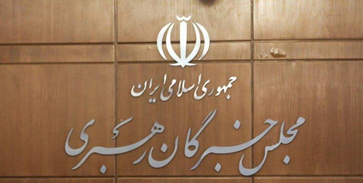 اسامی نامزدهای تایید صلاحیت شده انتخابات مجلس خبرگان رهبری اسامی نامزدهای تایید صلاحیت شده انتخابات مجلس خبرگان رهبری اعلام شد