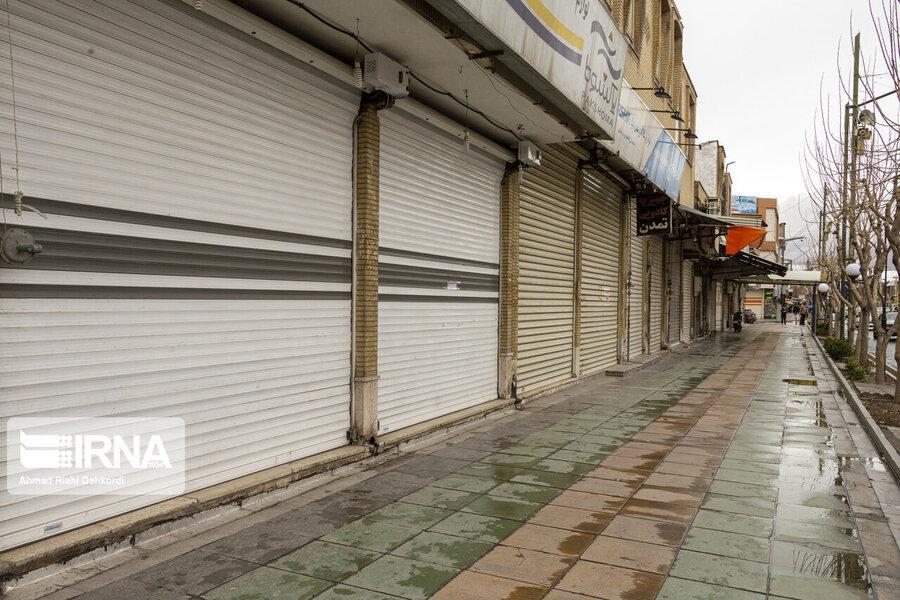 بازار چهارمحال و بختیاری تعطیل شد بازار چهارمحال و بختیاری تعطیل شد