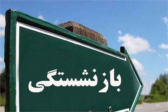 سن بازنشستگی در سال 99 چقدر است؟ سن بازنشستگی در سال 99 چقدر است؟